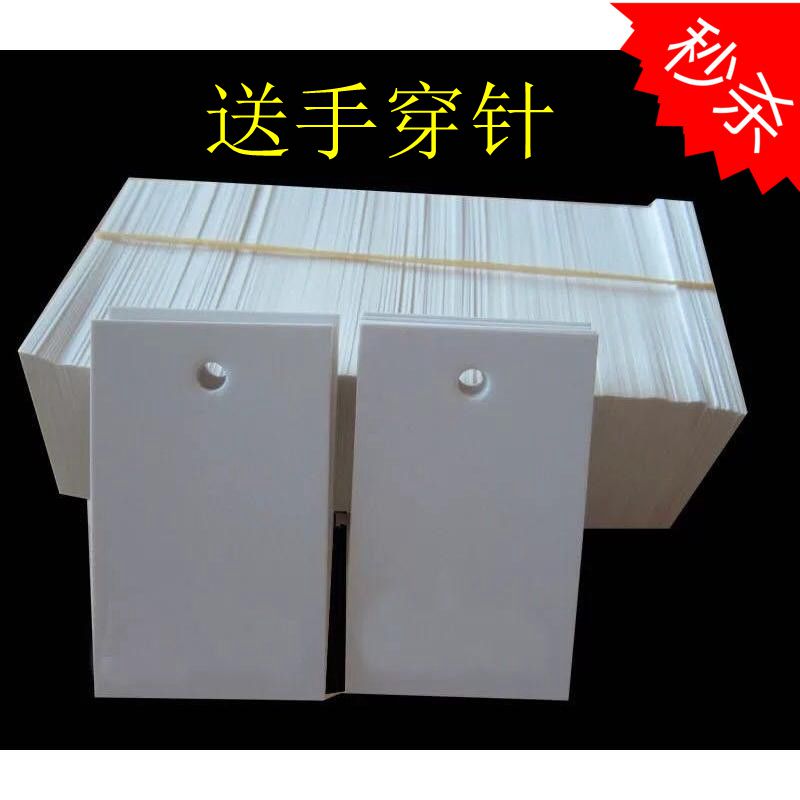 Clothing Hangtag Clothing Price Tag Blank Small Card Spot Blank Pendant 5 * 3cm300 sheet One bundle