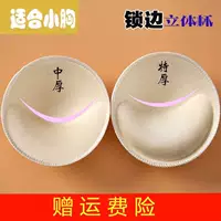 . Đồ lót nhỏ ngực ngực áo ngực nữ xốp pad mềm dày tập hợp áo ngực chèn sữa pad trắng đen bán miếng đệm ngực các loại