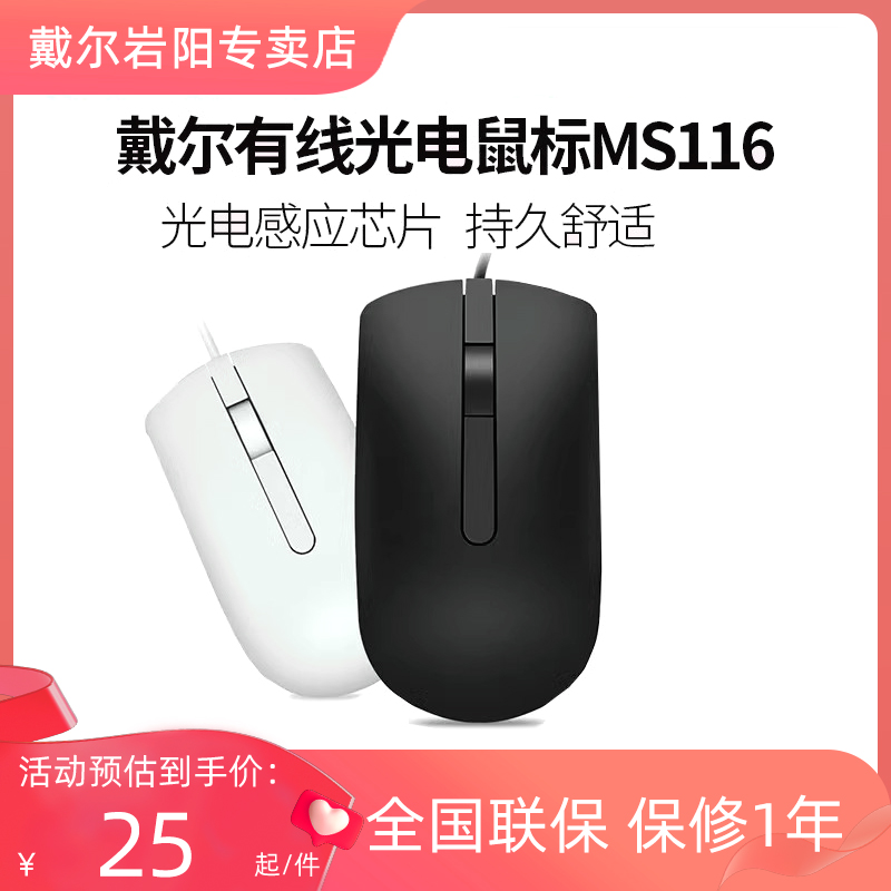 Dell Dell Wired Mouse Keyboard Mouse Pad Optoelectronics MS116KB216USB Desktop Notebook Home-Taobao