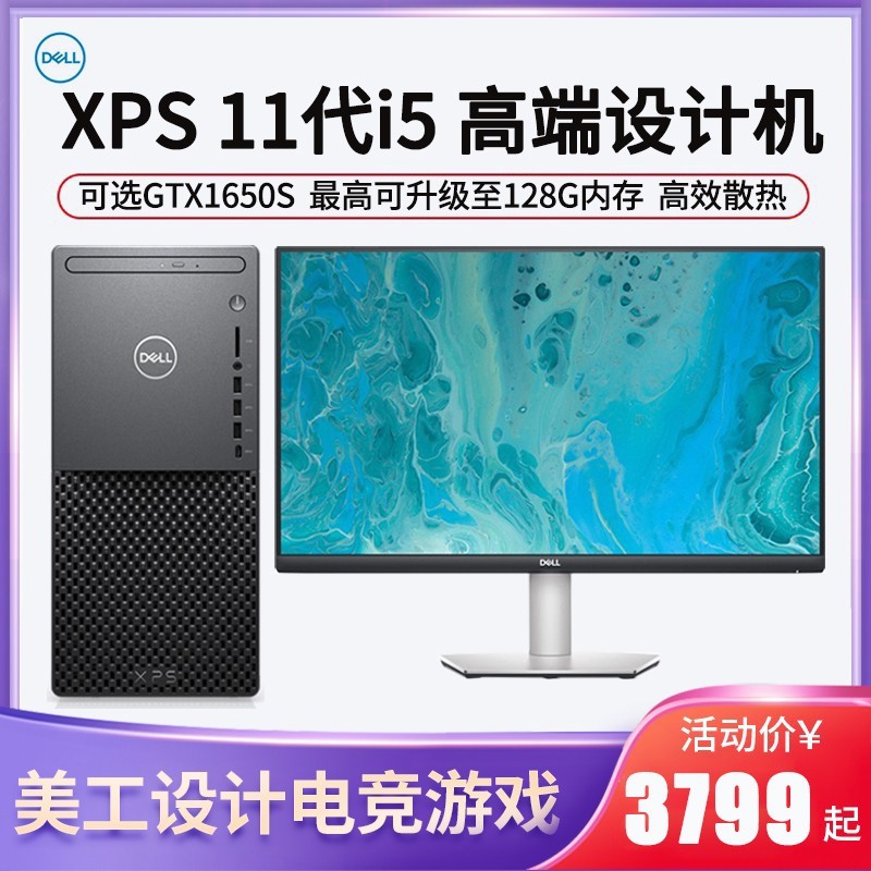 (High-end machine) Dell Dell XPS8940 desktop computer complete set of mainframe 11th generation i5-11400 high-equipped independent display card design art work picture e-sports game business office Master