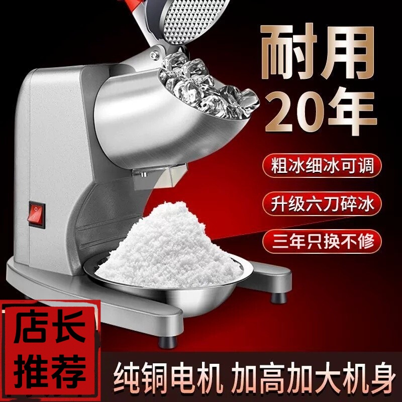 German Ice Crusher Commercial Stall Smoothie Shaved Ice Milk Tea Shop Ice Breaking Machine Household Large German Ice Crusher Commercial Stall Smoothie Shaved Ice Milk Tea Shop Ice Breaking Machine Household Large