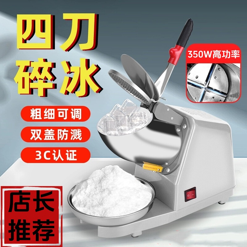 German Ice Crusher for Commercial Use, Small Ice Shaver for Home Use, Fully Automatic Smoothie Machine for Milk Tea Shops, Continuous Ice Breaking Machine German Ice Crusher for Commercial Use, Small Ice Shaver for Home Use, Fully Automatic Smoothie Machine for Milk Tea Shops, Continuous Ice Breaking Machine