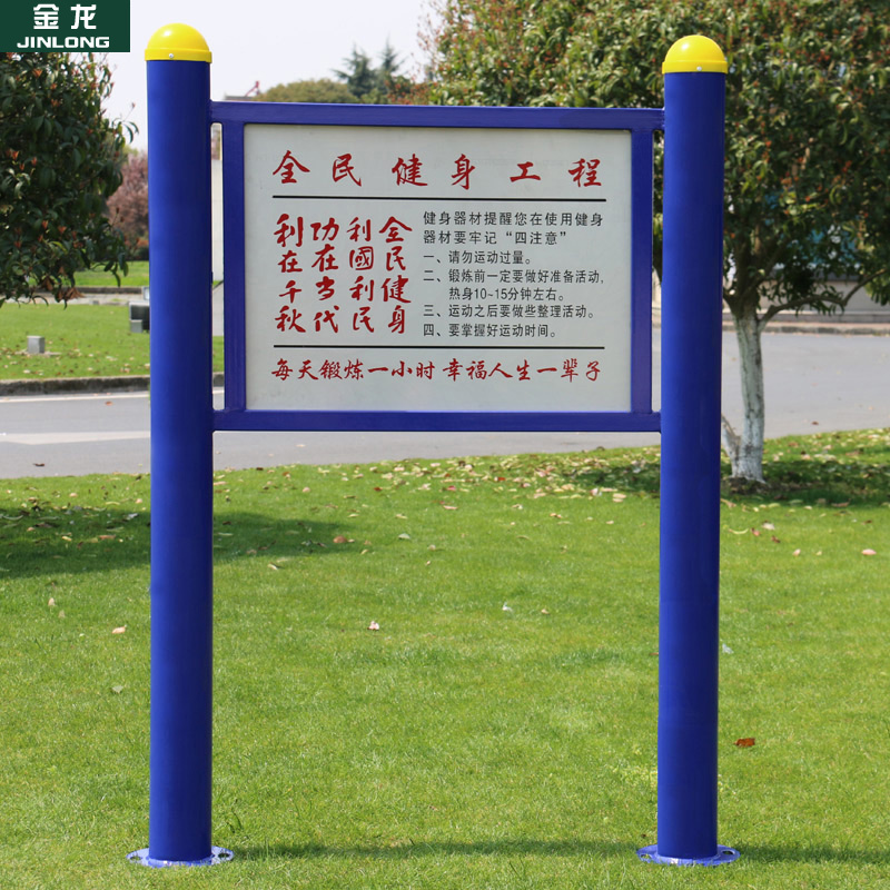Jinlong outdoor equipment warning signs Outdoor park square community path Fitness equipment bulletin boards