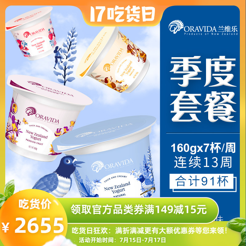 (Quarter A voucher)Lanvile New Zealand original imported low temperature yogurt 160g*7 cups*13 weeks