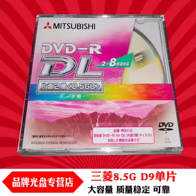 Mitsubishi 8 5G DVD-R DL 8X Single Double Layer Large Capacity Blank D9 Burned Disc CD Single Chip Box