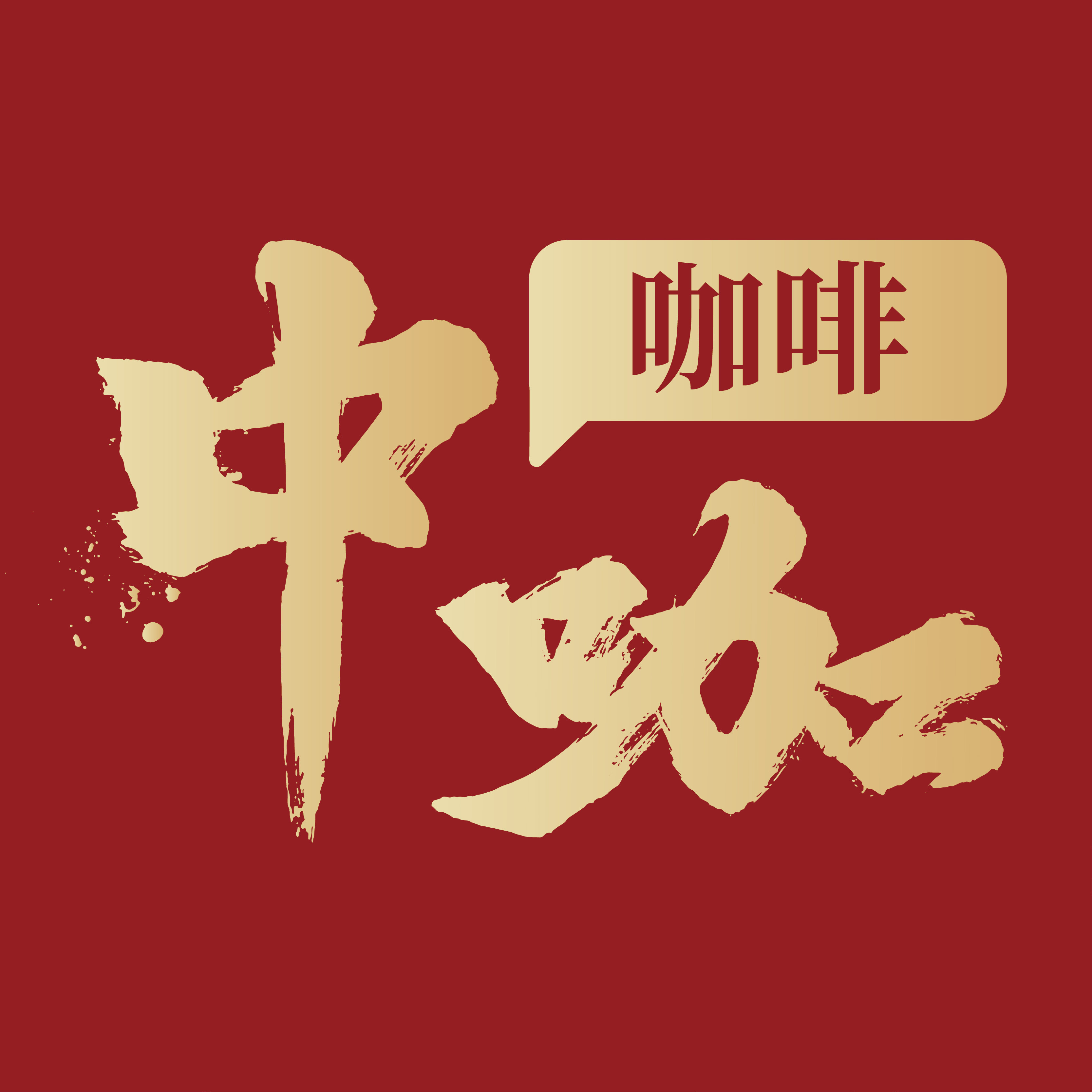 中咖旗舰店的LOGO