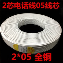 Anpu Yongxing telephone line all copper 2 Core 2*05 round 200 m pure copper telephone line indoor engineering line
