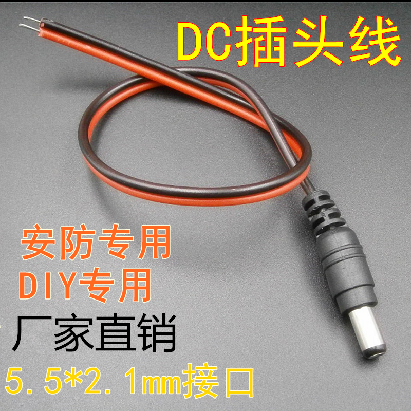 Watch Camera DC DC plug Gonghead Red Black Line 12V Power cord centralized for power plug connector Line