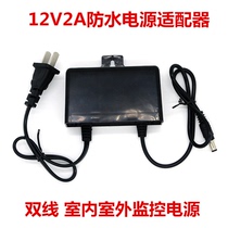 Camera monitoring switching power supply 12V2A monitoring waterproof and rainproof outdoor indoor monitoring power adapter