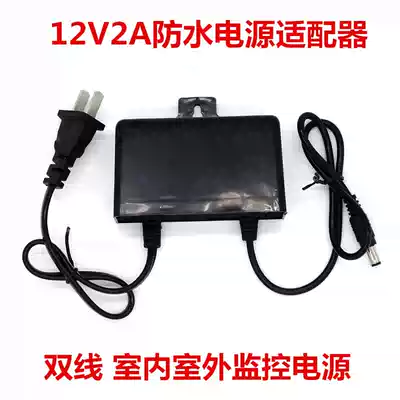 Camera monitoring switching power supply 12V2A monitoring waterproof and rainproof outdoor indoor monitoring power adapter