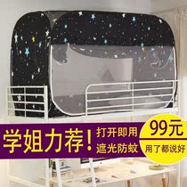 Free installation of student mosquito net blackout bed curtain mosquito net one-piece student dormitory cloth dormitory upper and lower bunk anti-fully closed