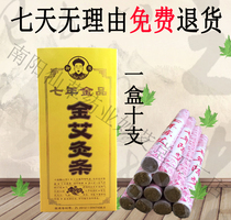 Nanyang Xiancao Pharmaceutical Miaoitang seven-year moxibustion Gold Qi Ai moxibustion Chen Ai seven-year moxibustion