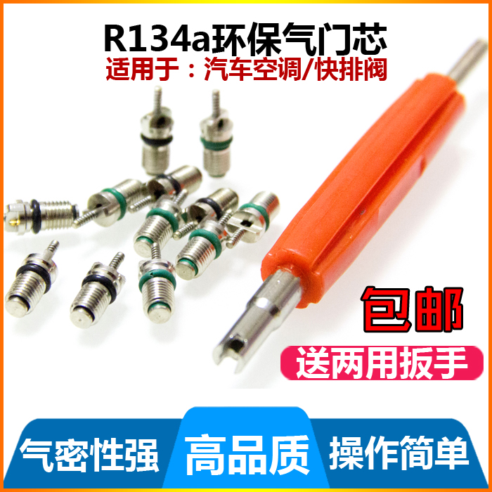 Automotive air conditioning valve core R134A nozzle valve core Valve core Environmental protection valve core Rapid exhaust valve valve core