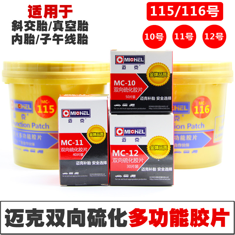Mike Vulcanized Film No. 10112 Tire Patch Film Automotive Vacuum Tire Patch Cold Patch Patch Glue MC115