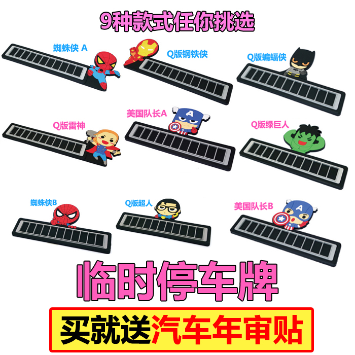 Creative moving car temporary parking phone number plate moving car sticker car car accessories car interior decoration decoration