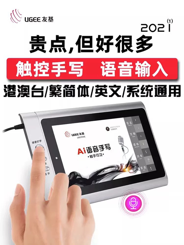Youji Voice Computer Handwriting Tablet S500 Large Screen Elderly Touch Writing Tablet Hong Kong, Macao and Taiwan Traditional and Simplified Notebook