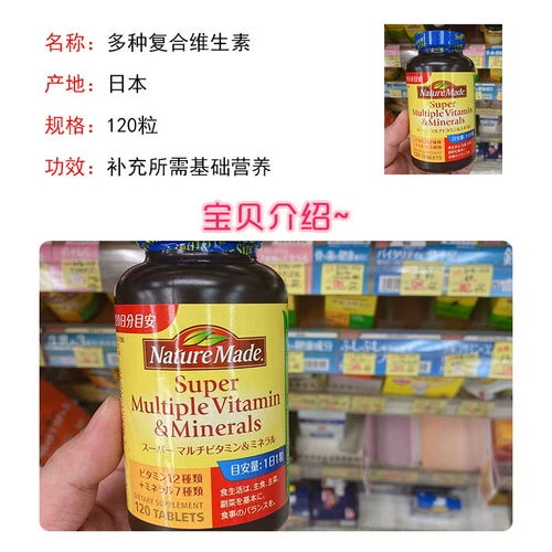 [Japan Direct Manal] NatureMade NatureMade Многочисленные композитные минералы Витамины 120 апреля Сумма