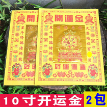 10 inch open * Golden colorful Gold burning paper gold foil yellow paper Guanyin auspicious yuan treasure paper a pack of 40 pieces