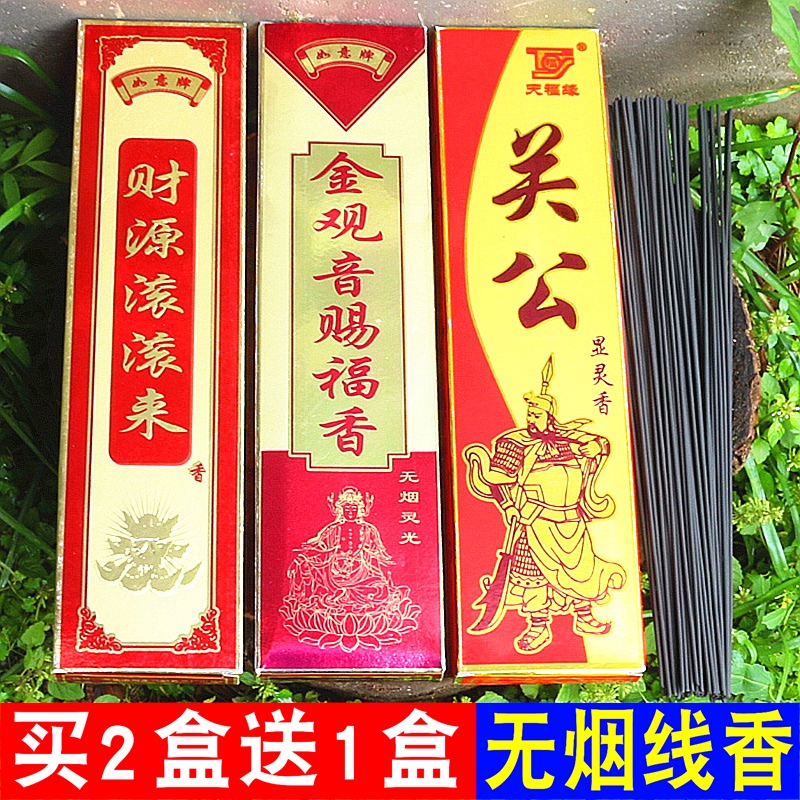 Natural smokeless sandalwood black incense Guan Gong line incense Buddha incense sandalwood for incense