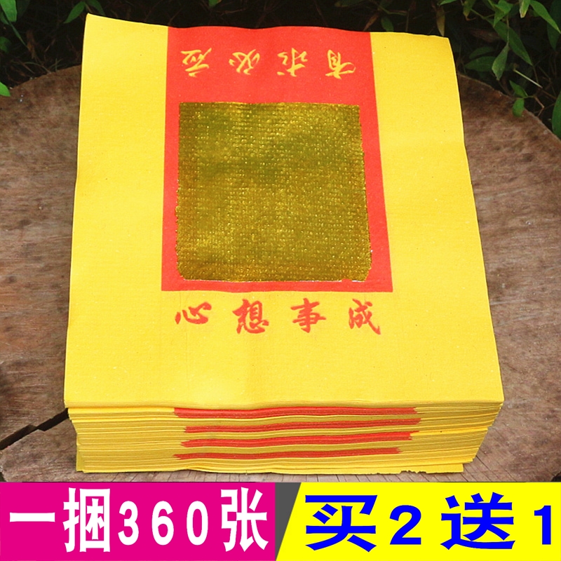 Yellow paper burning paper supplies a bundle of 360 sheets