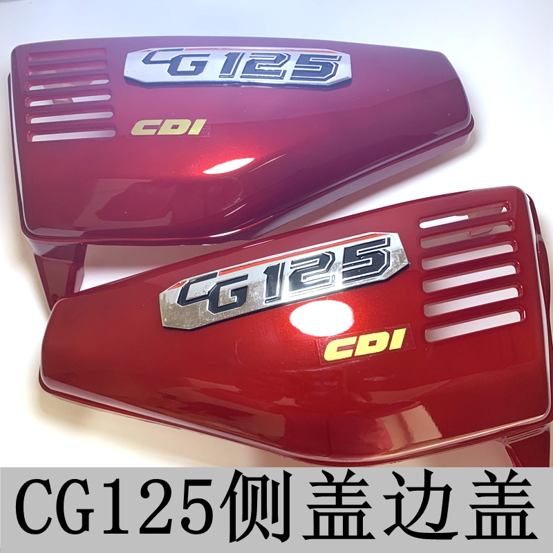 Pearl River ZJ125 CJ125 locomotive side cover side cover Battery back cover Locomotive Housing Retrofit Accessories