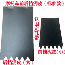 Motorcycle electric car moped front and rear tire mudguard water skin Fender Fender Fender Fender Fender