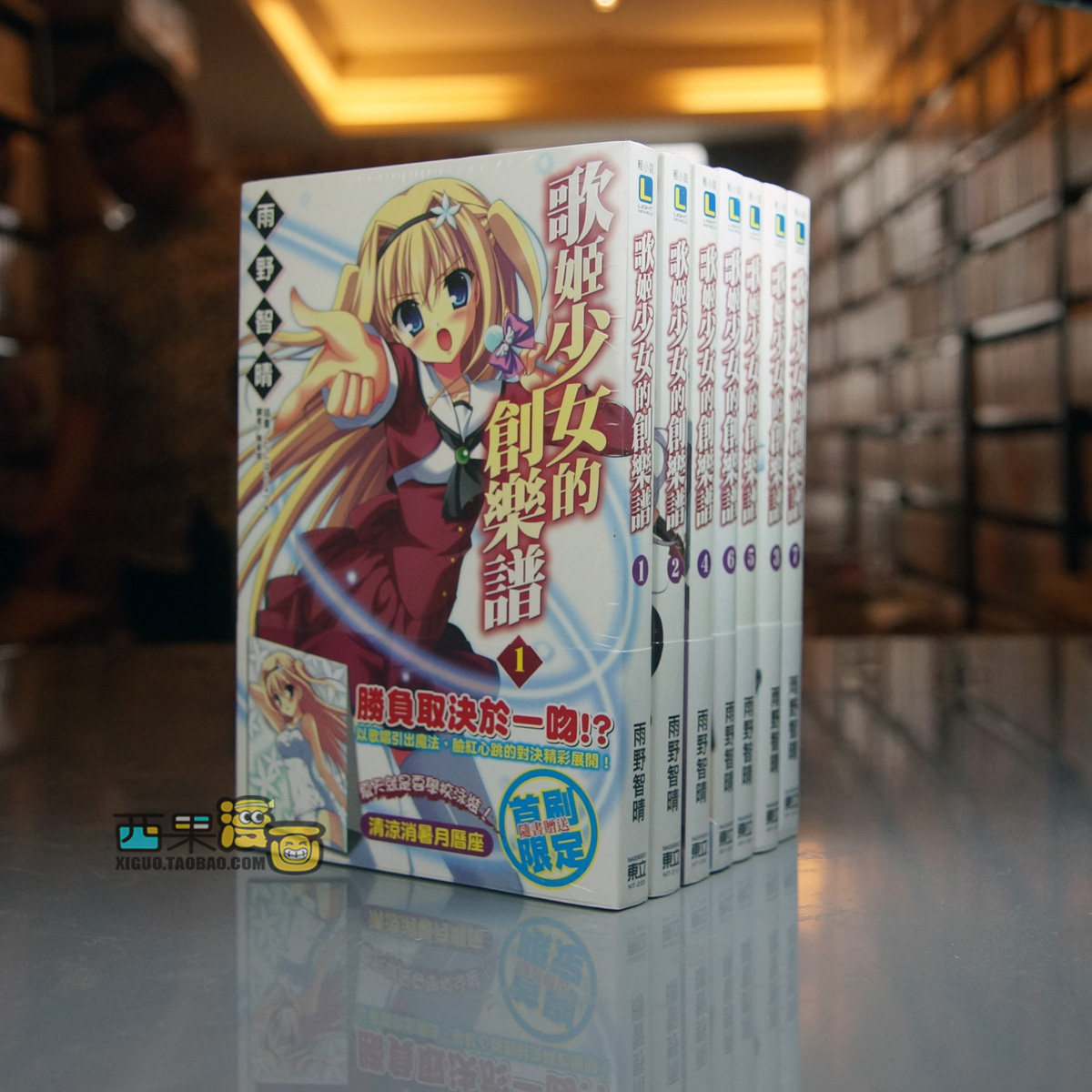 預東立正版歌姬少女的創樂譜1 7雨野智晴輕小說臺版 露天拍賣