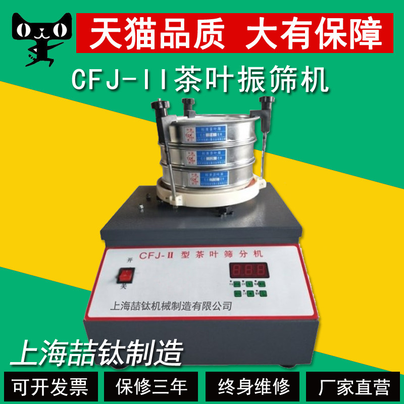 CFJ-2 tea leaf screening machine tea vibrating screen machine shaking screen machine QS certified tea foam screen extension manufacturer direct