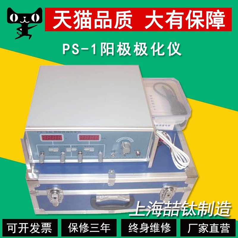 PS-1 anode polarimeter Concrete potentiostat galvanostat with aluminum box polarimeter factory direct sales