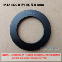 M42-EOS R switching ring M42 screw mouth changing ring swivel suitable for Canon EOS R (EF R) micro single body