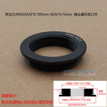 With flange RMS turn M26 * 0 75mm microscopy objective metal switching ring report switching ring