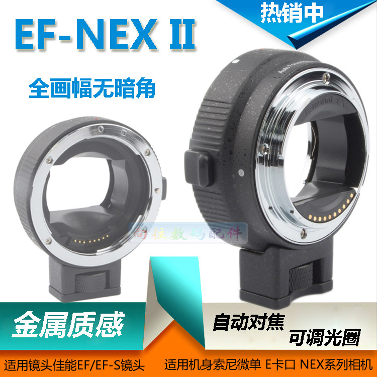 EF-NEX II fully automatic focusing adapter ring suitable for Canon EF lenses transSony NEX micro single eye camera E bayonet
