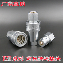 High-quality national standard KZE 8-20 open and closed double self-sealing high-pressure hydraulic oil circuit quick-change quick-fitting quick connector 1 inch