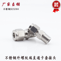Factory direct high quality stainless steel SUS304 liquid gas external thread through instrument laboratory card sleeve connector