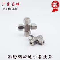 Factory direct high quality stainless steel SUS304 liquid gas high temperature acid and alkali resistant four-way double ferrule connector