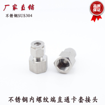 Factory direct high quality stainless steel SUS304 liquid gas high temperature internal thread internal thread teeth straight through card sleeve connector