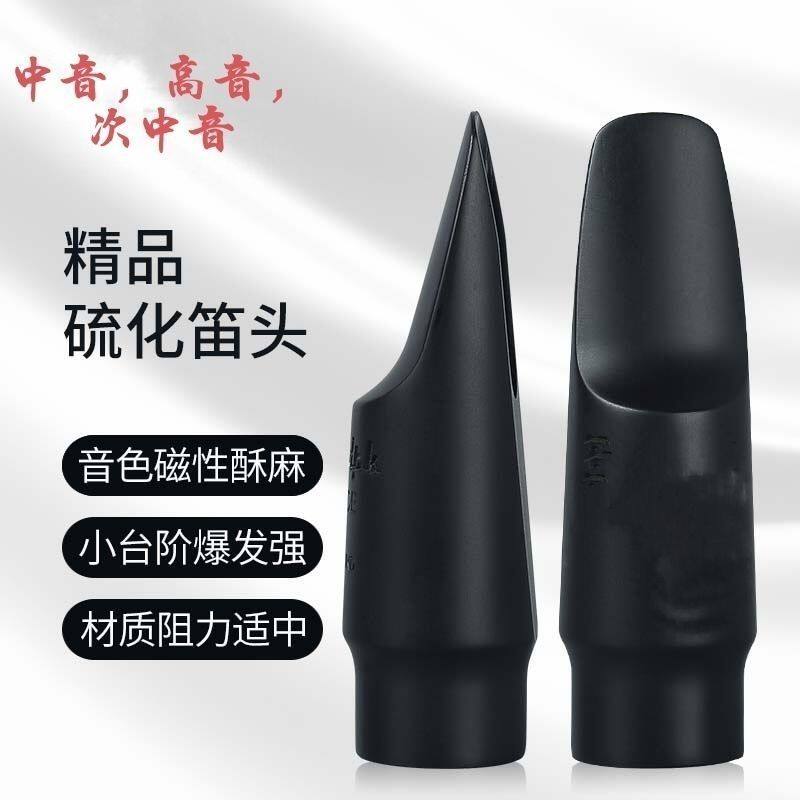 法国神话胶木笛头:中音次中音高音萨克斯5号6号7号8号口风全解析!-笛头-淘宝百科网