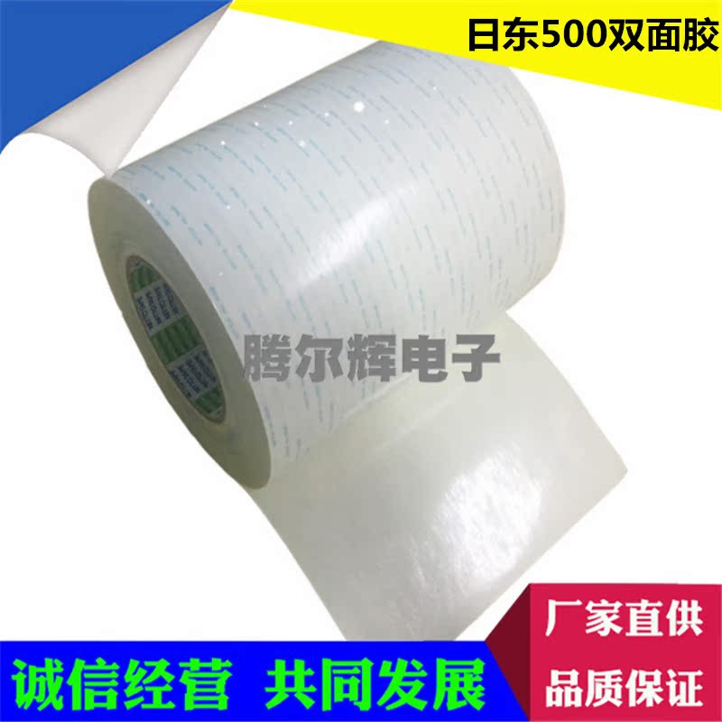 NITTO Zidong 500 non - woven cotton paper double - sided adhesive ultra - thin translucent and waterproof screen repair tape