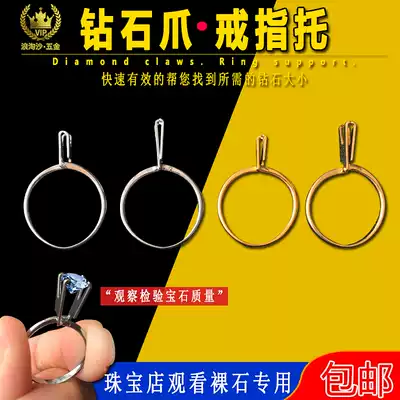 Ring empty four-claw grab bare stone ring Wedding ring Diamond clamping gemstone trial tool Jewelry viewing clip