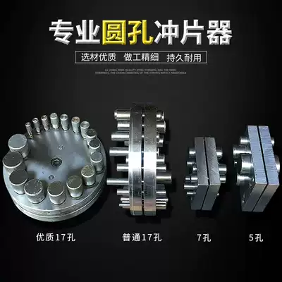 5-hole 7-Hole 17-hole round punch punch die jewelry coin punch gold and silver copper coin ring making tool