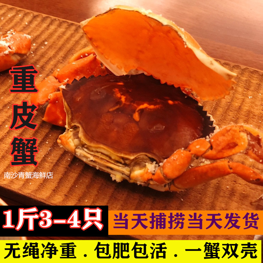 Fresh Heavy Skin Crab1Catty outfit Double shell crab Guangzhou Green Crab Heavy shelled crab A crab with two shells Bao Fei Bao Huo Bao You