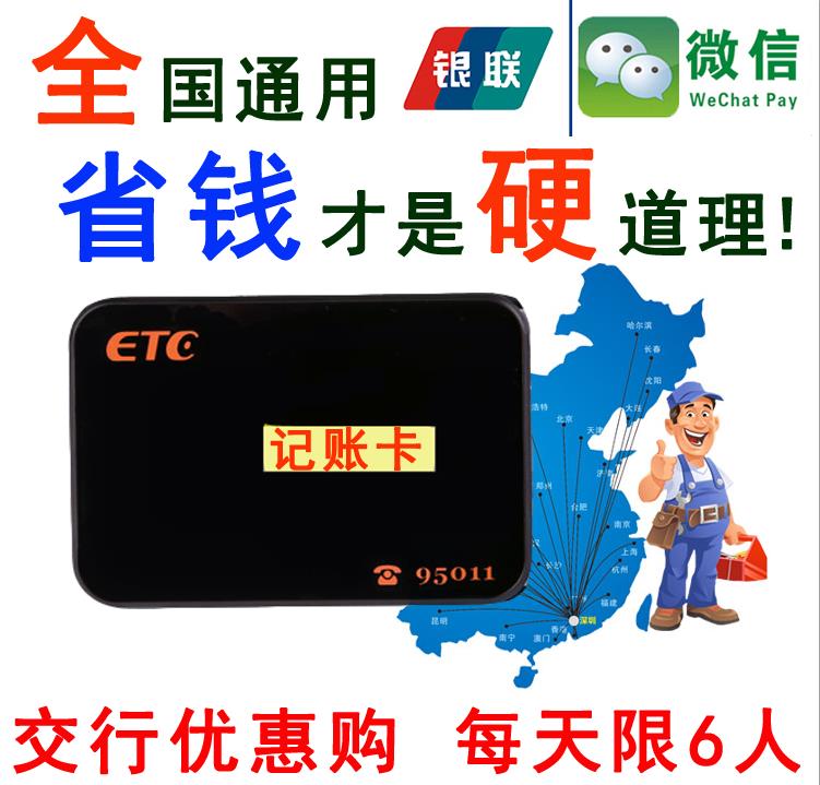 National general high-speed ETC pass card electronic tag Vehicle equipment Beijing pickup truck for non-owners