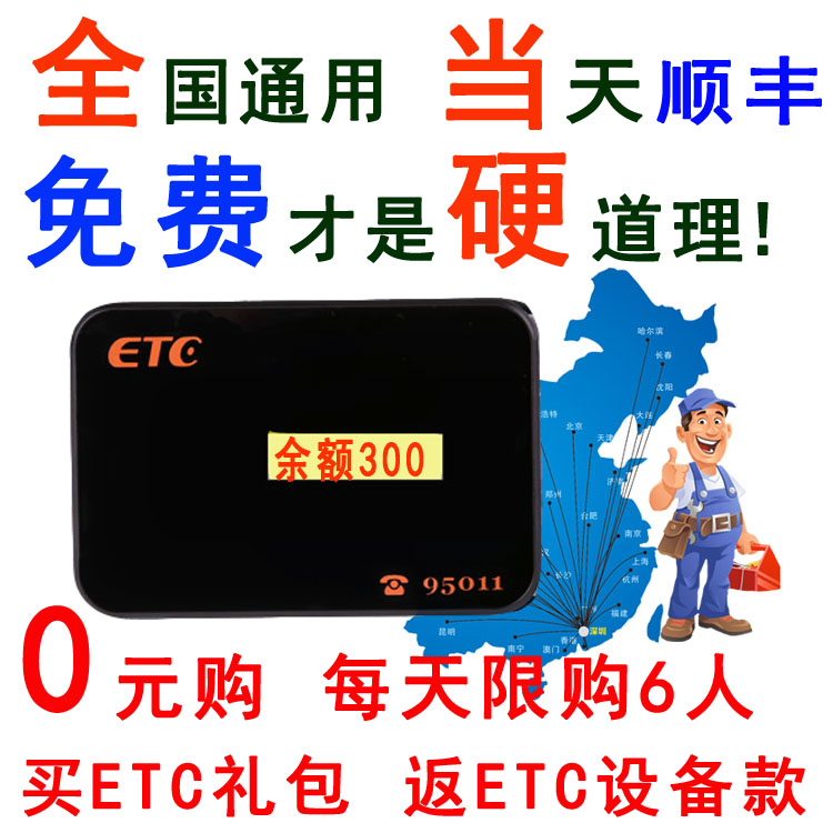 National general high-speed ETC vehicle electronic tag OBU equipment pass card for free 0 yuan purchase discount