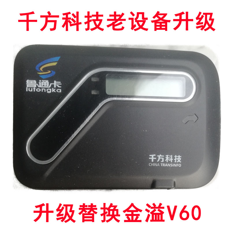 Qifang Technology high-speed ETC on-board equipment electronic tag OBU upgrade Jinyi V60 no power maintenance upgrade