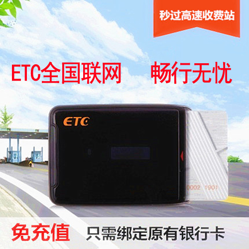 National high-speed ETC electronic tag equipment Shandong Beijing Tianjin Hebei Henan Shanxi Guangdong Post-payment
