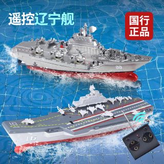 Remote Control Ship Aircraft Carrier Warship Model Can Be Launched into the Water Children's Simulation Toy Submarine Mini Speedboat Watercraft