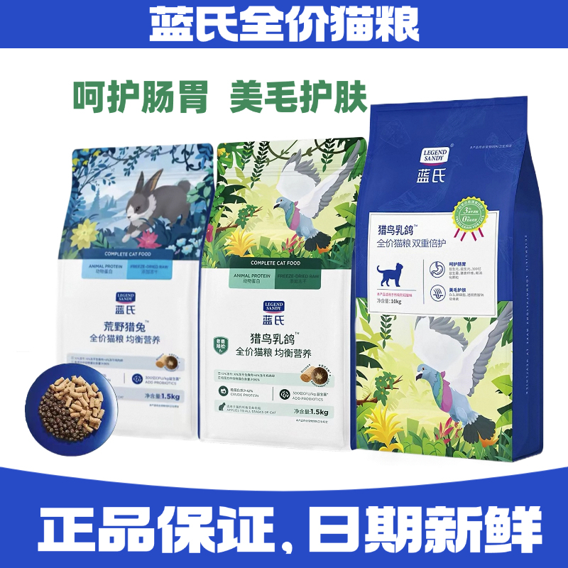 Lan's Full-Price Cat Food 1.5kg Bird of Prey Pigeon Wild Rabbit Freeze-Dried Raw Meat Breeding Pack 10kg Lan's Full-Price Cat Food 1.5kg Bird of Prey Pigeon Wild Rabbit Freeze-Dried Raw Meat Breeding Pack 10kg