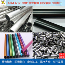 60616063 aluminum pipe national standard precision aluminum alloy round tube thin wall anode machining can be customized