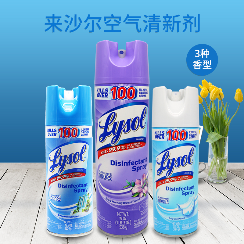 American Lysol Disinfectant Air Freshener Indoor Bedroom Deodorizing and Sterilizing Spray Lysol
