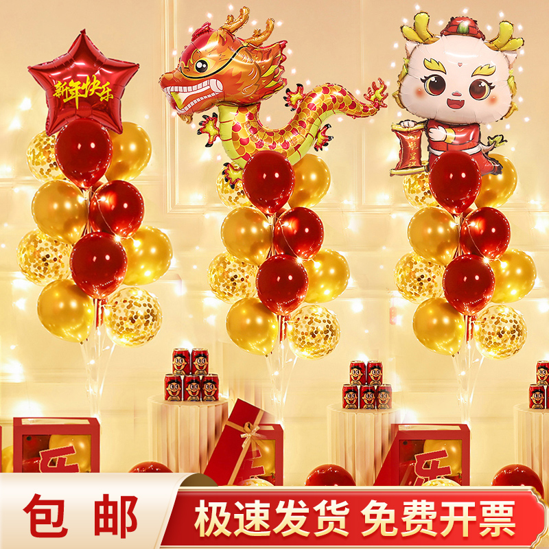 2024 Dragon New Year's New Year's Christmas Day Christmas Floating Bracket Decorations Kindergarten Atmosphere Balloon Scene Arrangement-Taobao